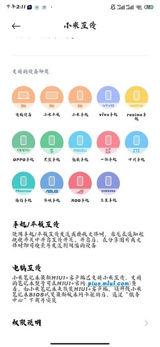 小米互传app图2
