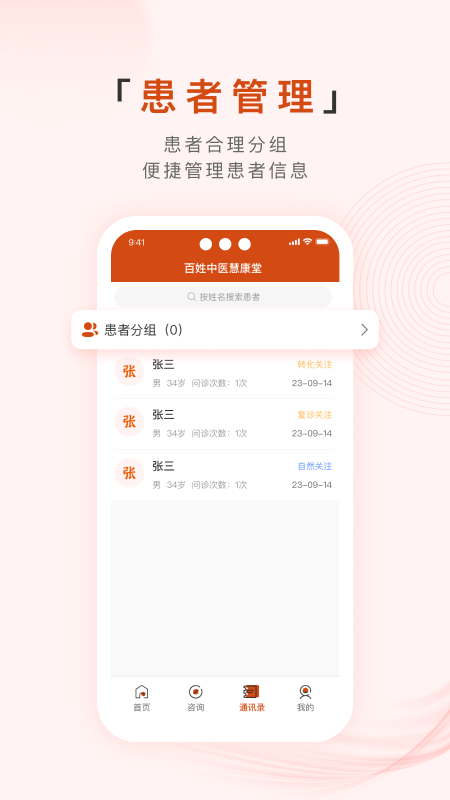百姓中医慧康堂app
