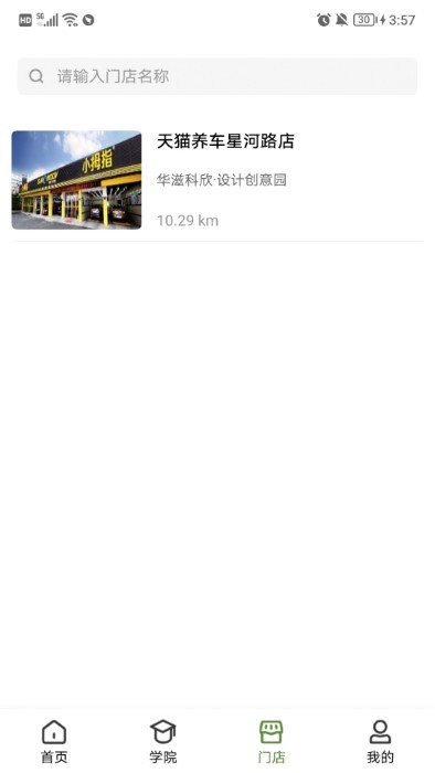 轮驰星app图4