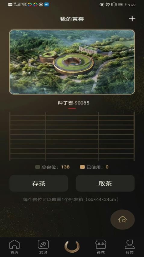 茶马古窖app
