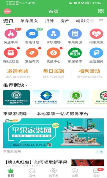 新平果网app图1