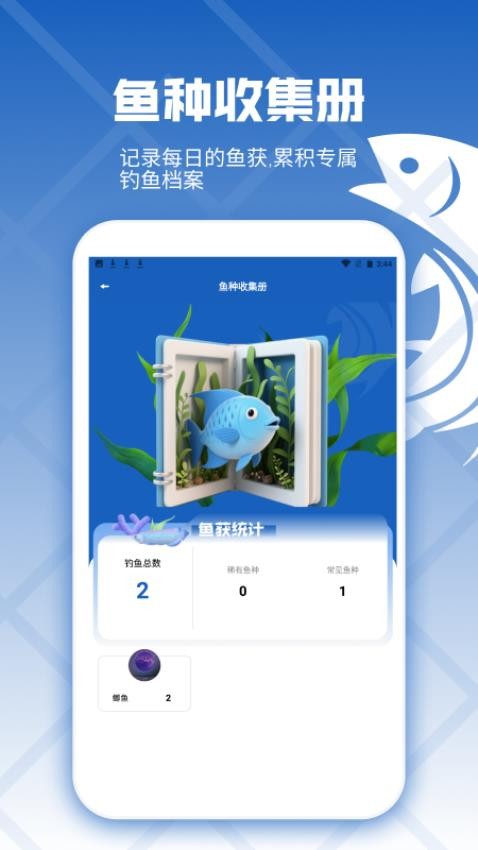 钓鱼预录相机app图1