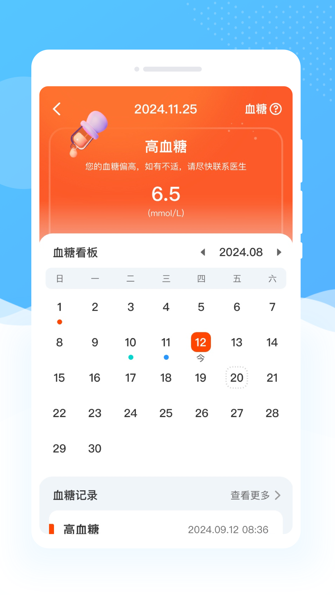 智理血压管家app图3