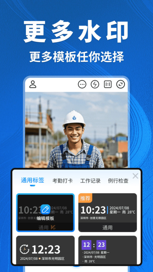 标志水印相机app图3