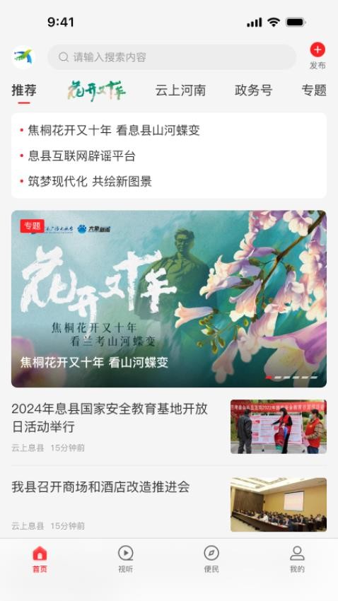 云上息县app