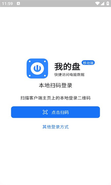 我的盘app图1