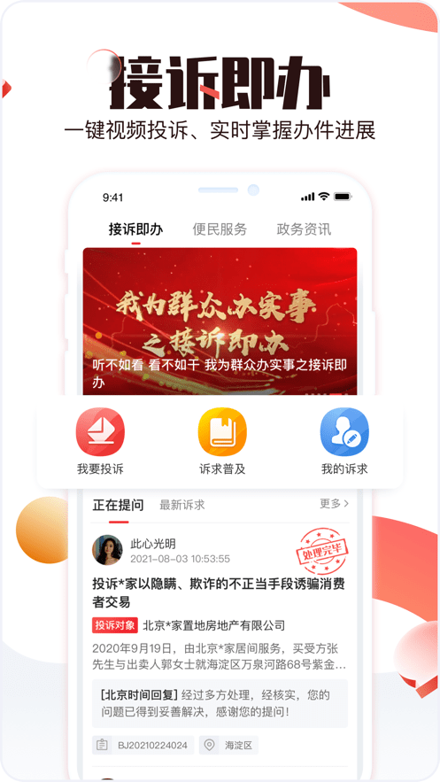 北京时间app