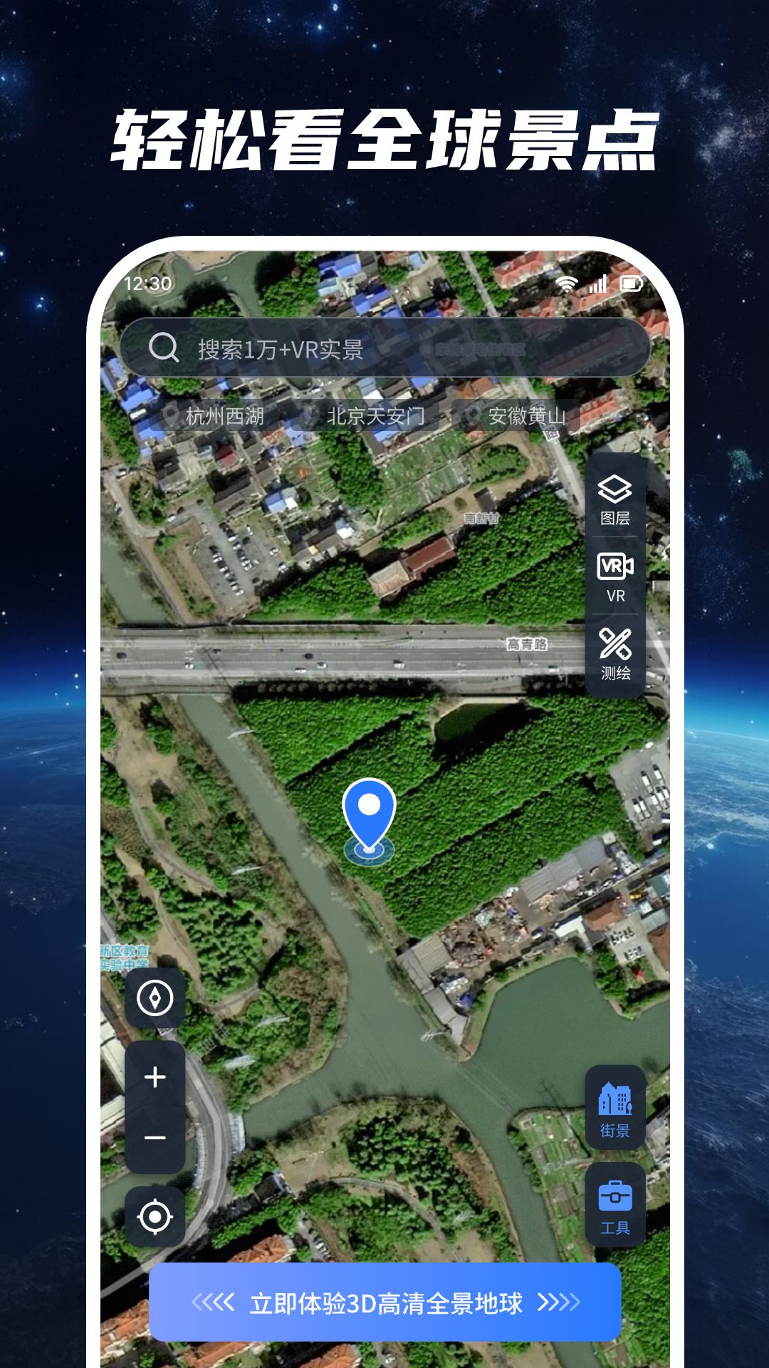 超清卫星地图app