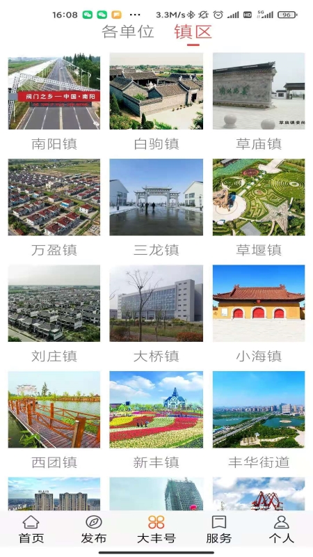 智慧大丰官网版图3