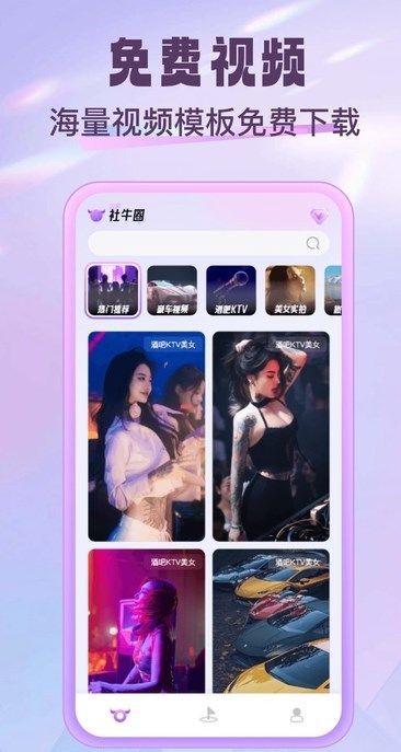 社牛圈手机版图3
