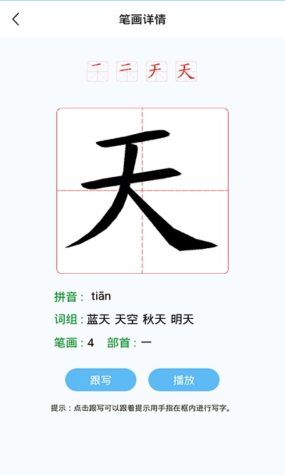 幼儿认字软件图2