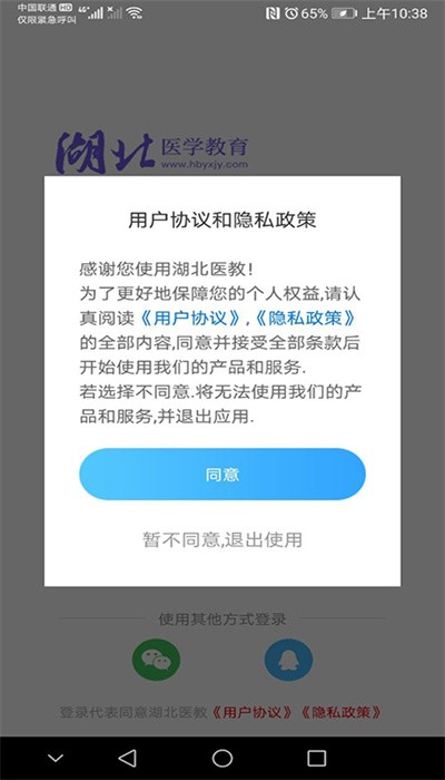 湖北医教官网版图3