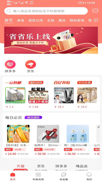 省省乐软件