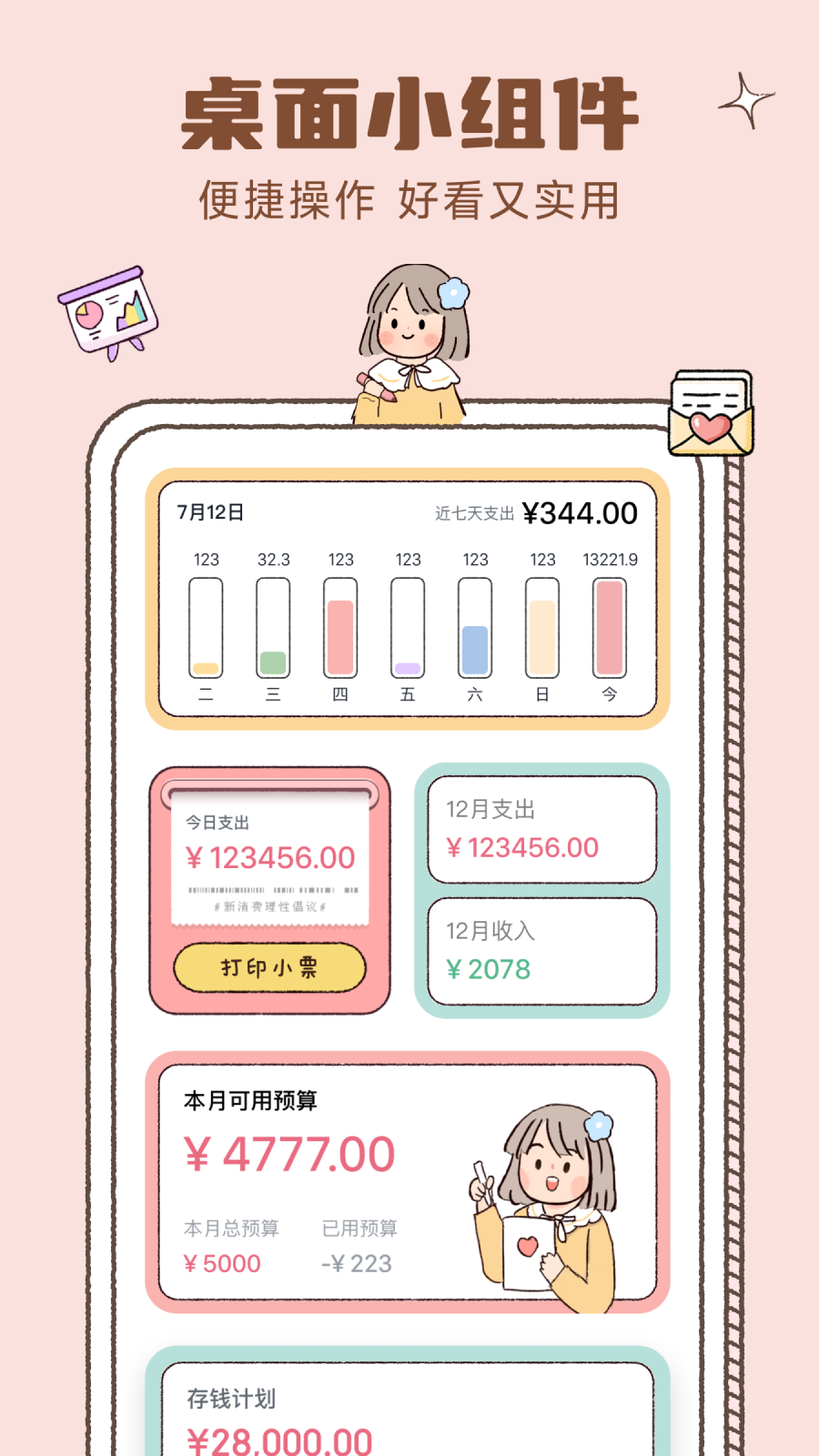 恋恋记账软件图2