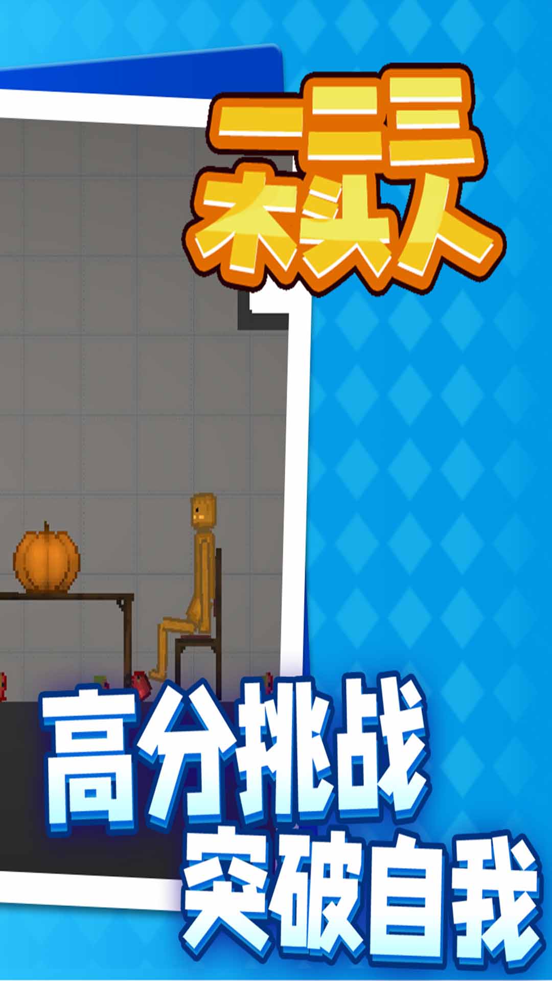 一二三木头人游戏图3