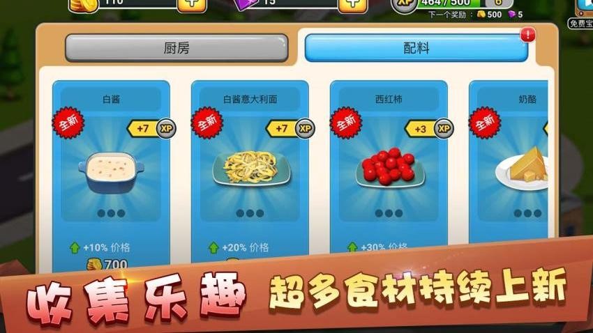 模拟餐厅游戏图1
