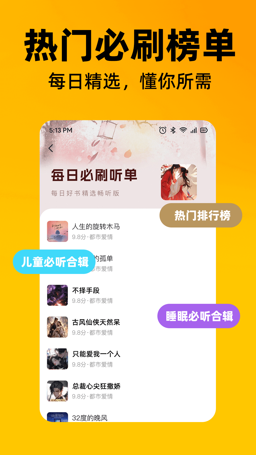 喜猫免费听书app图2
