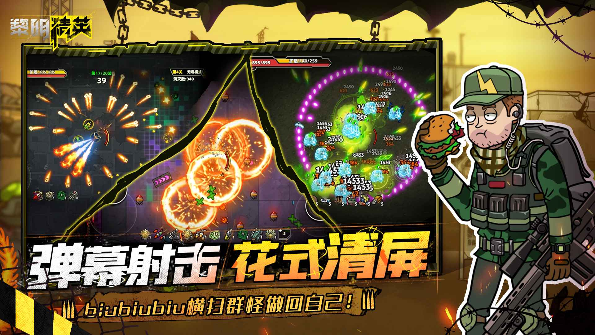 黎明精英游戏图3