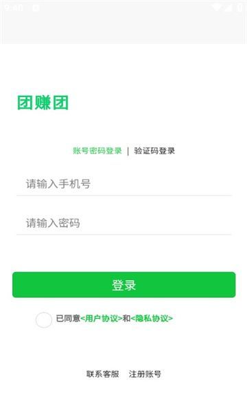 团赚团软件图3