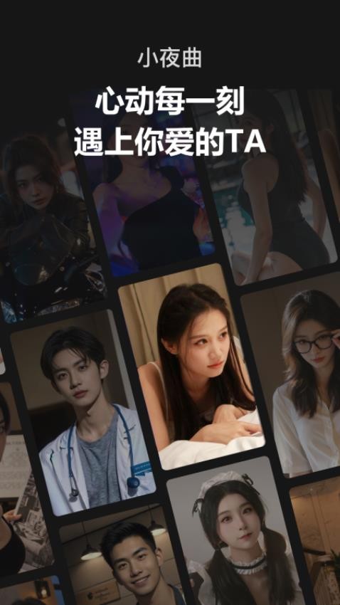小夜曲app图3