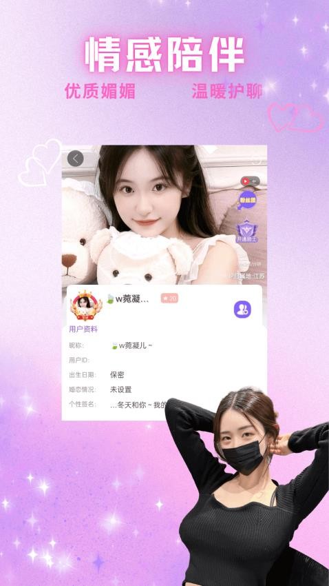 爱轻聊app