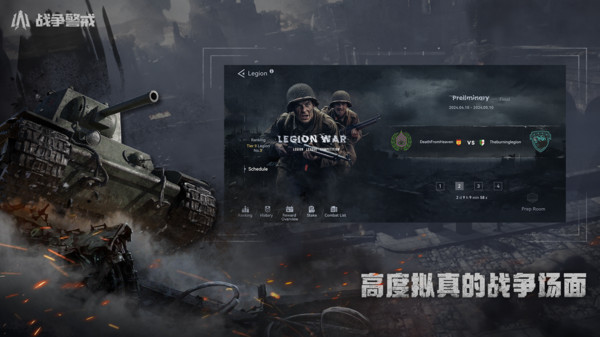 战争警戒手游图3