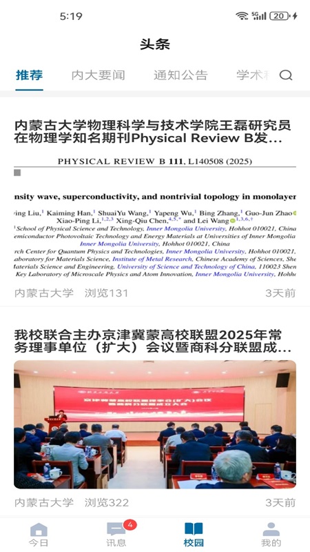 智慧内大官网版图2