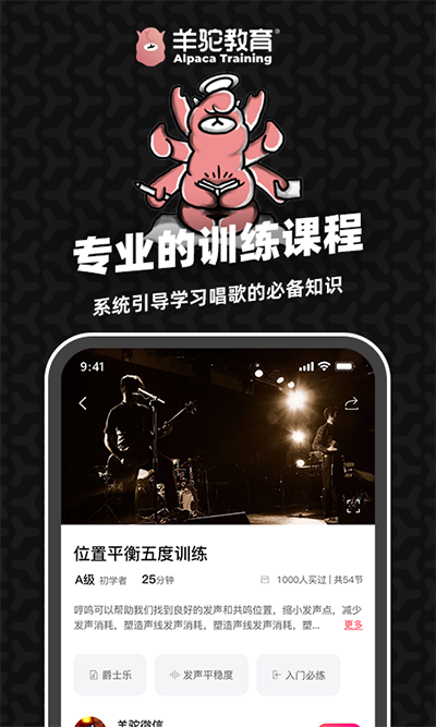 羊驼爱唱歌app图3