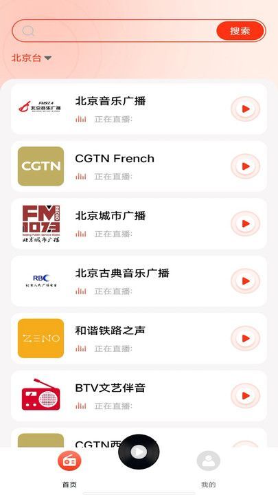 有声收音机app