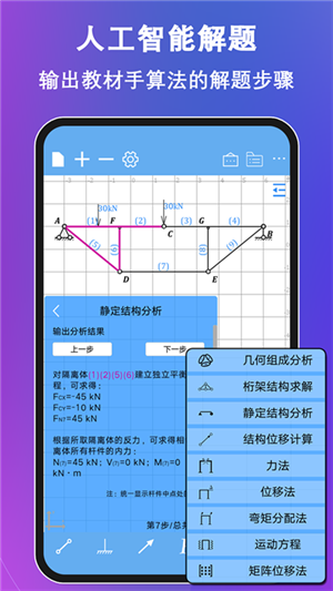 结构大师软件图3