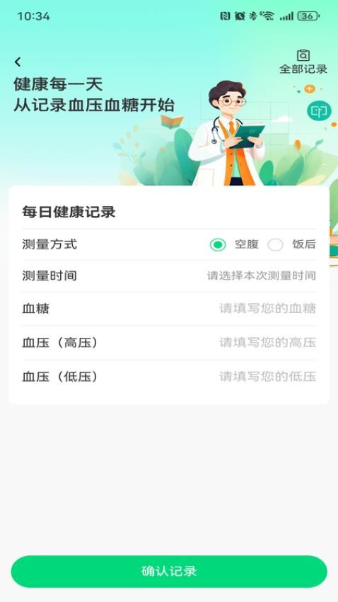 百草联驿app图4