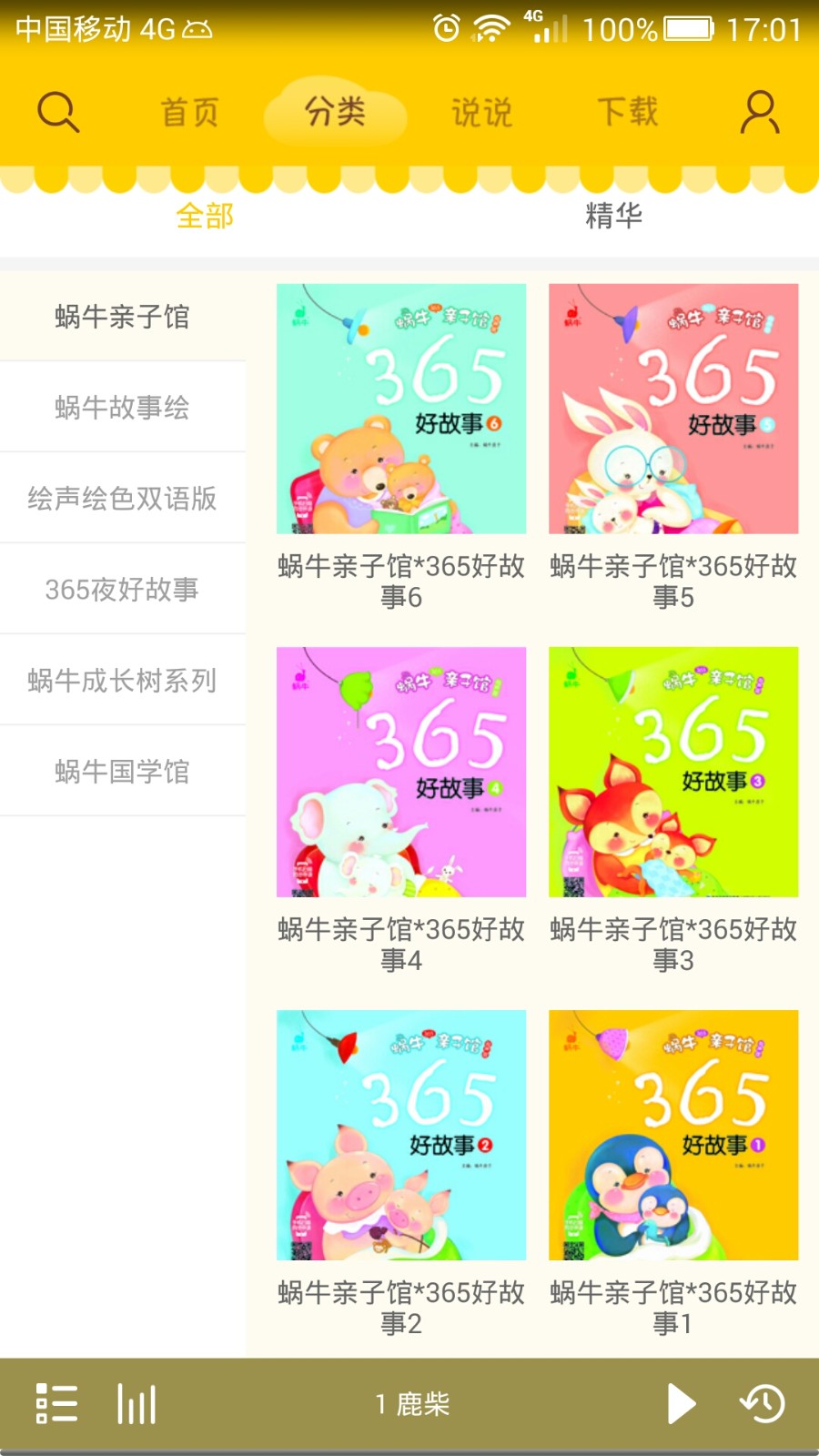 蜗牛壳最新版