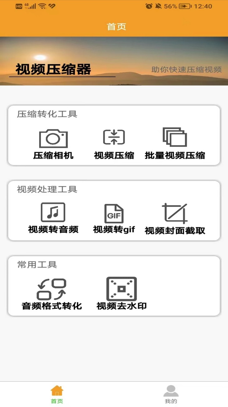 视频压缩器软件图4