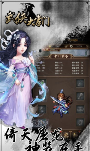 武侠大掌门游戏图3