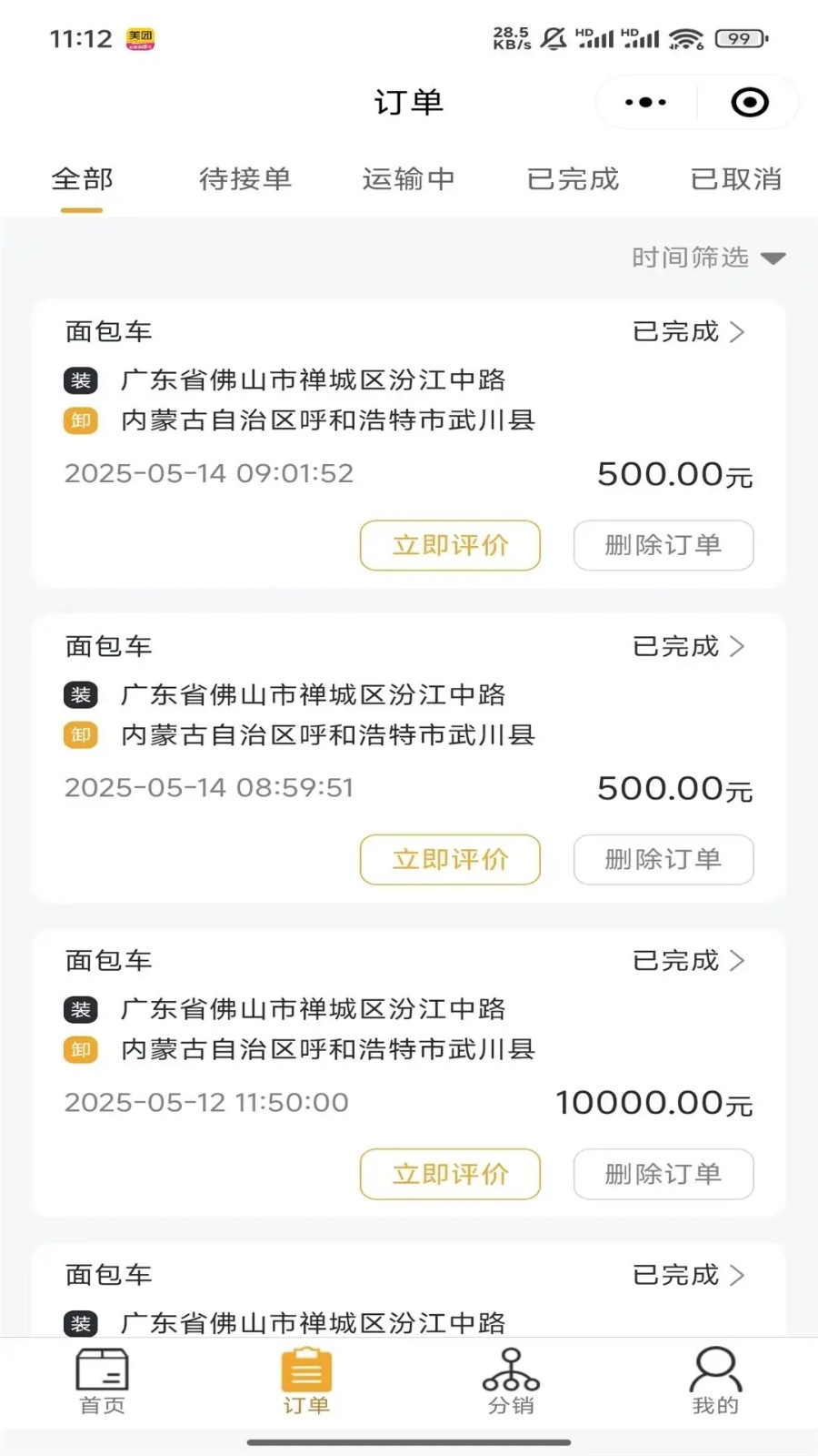 玖玖司企通app图2