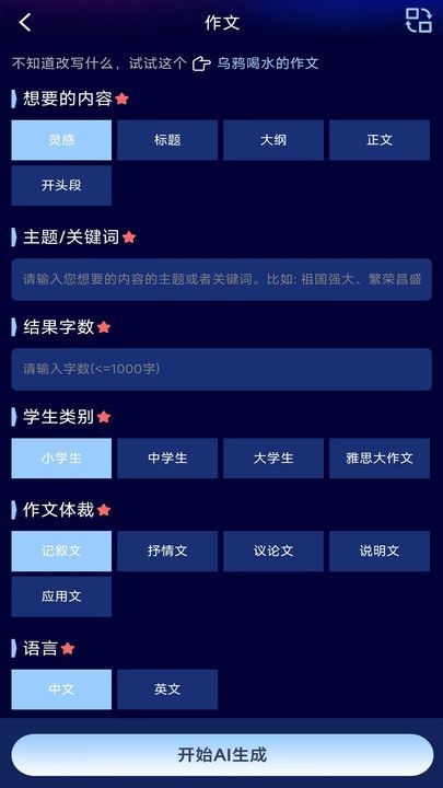 AI一千app图2