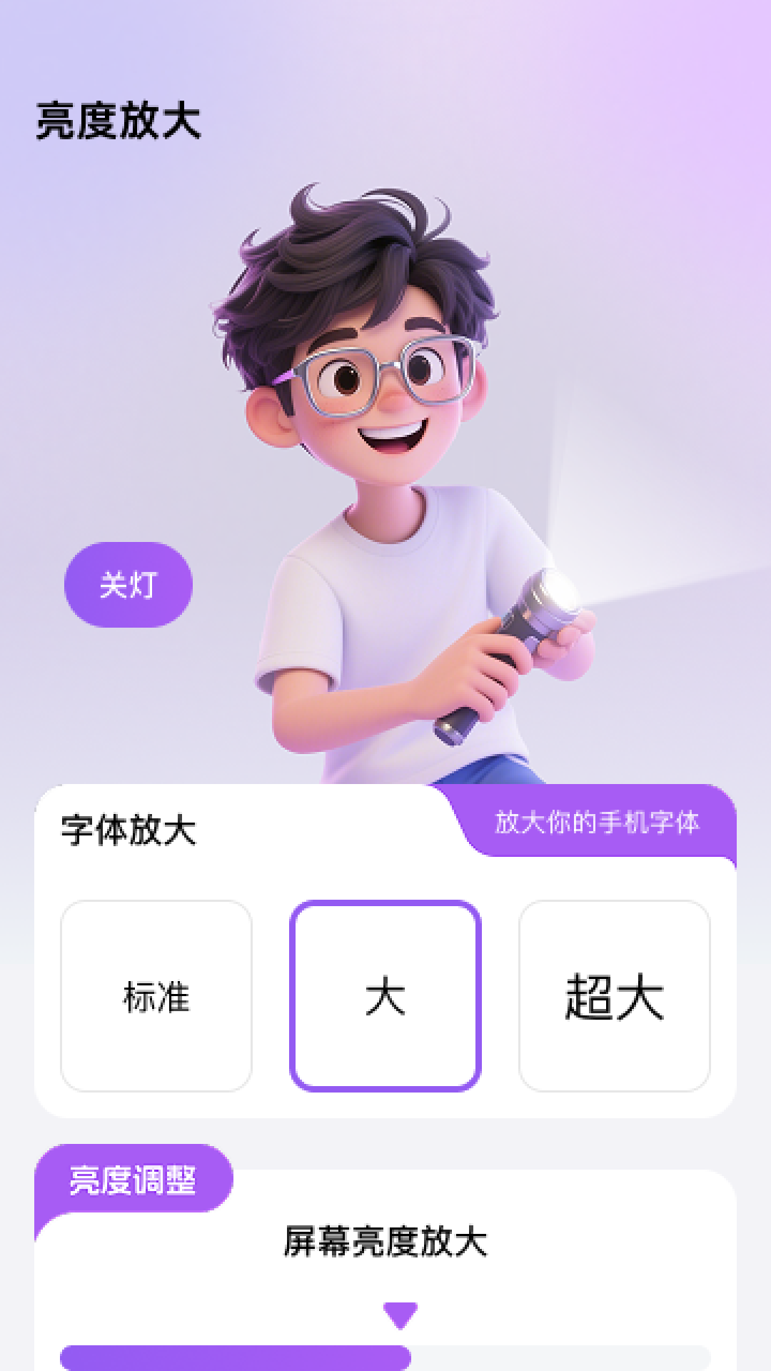 超清大字宝app