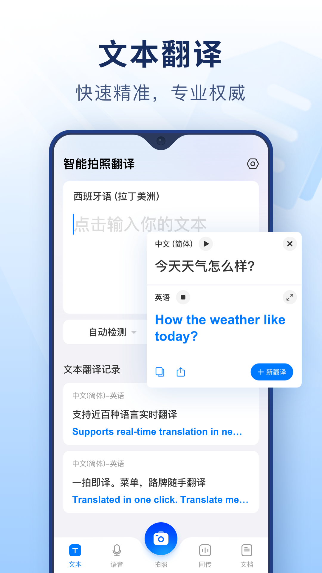 智能拍照翻译app