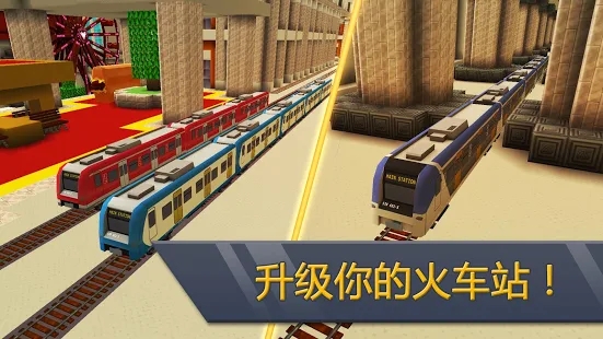 火车站世界火车模拟器(Railway Craft)图3