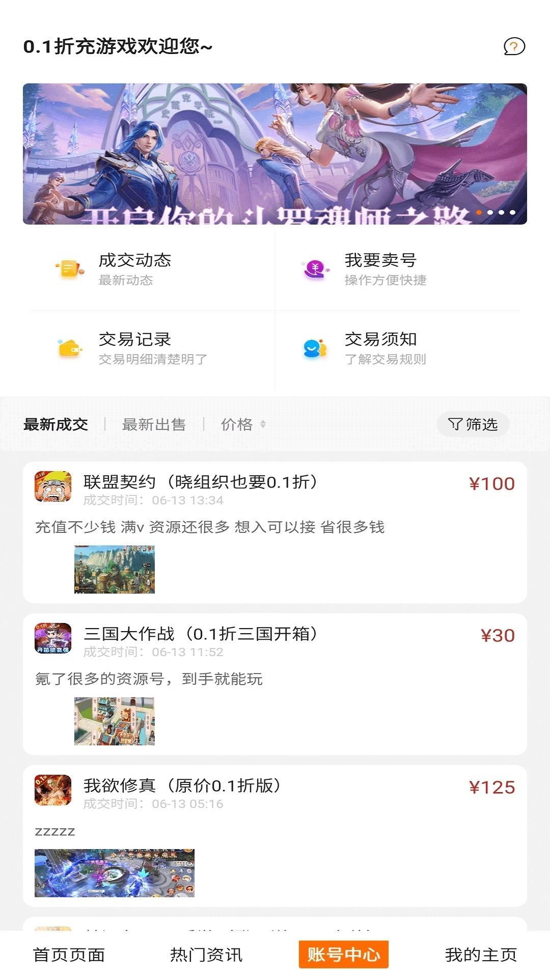 手游0.1折充app图2