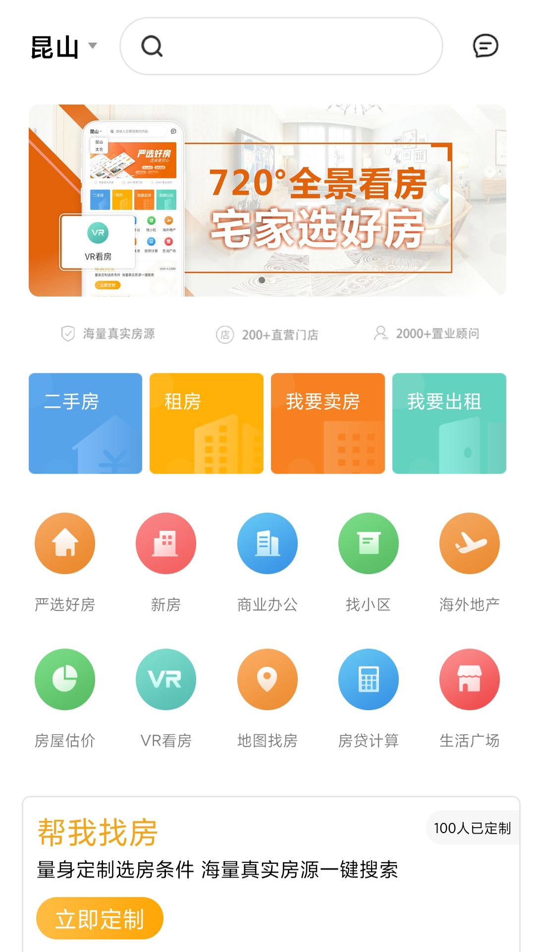 北区房app图1