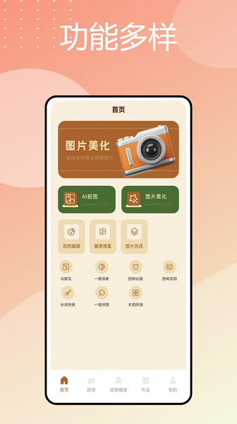 卡皮相机app图1
