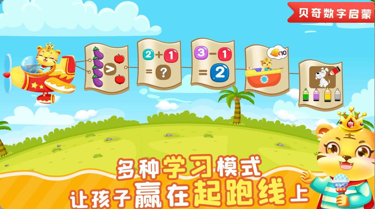 儿童学数学软件图2