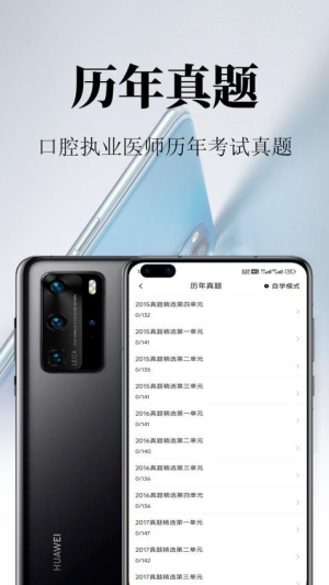 口腔执业医师鸣题库软件图2