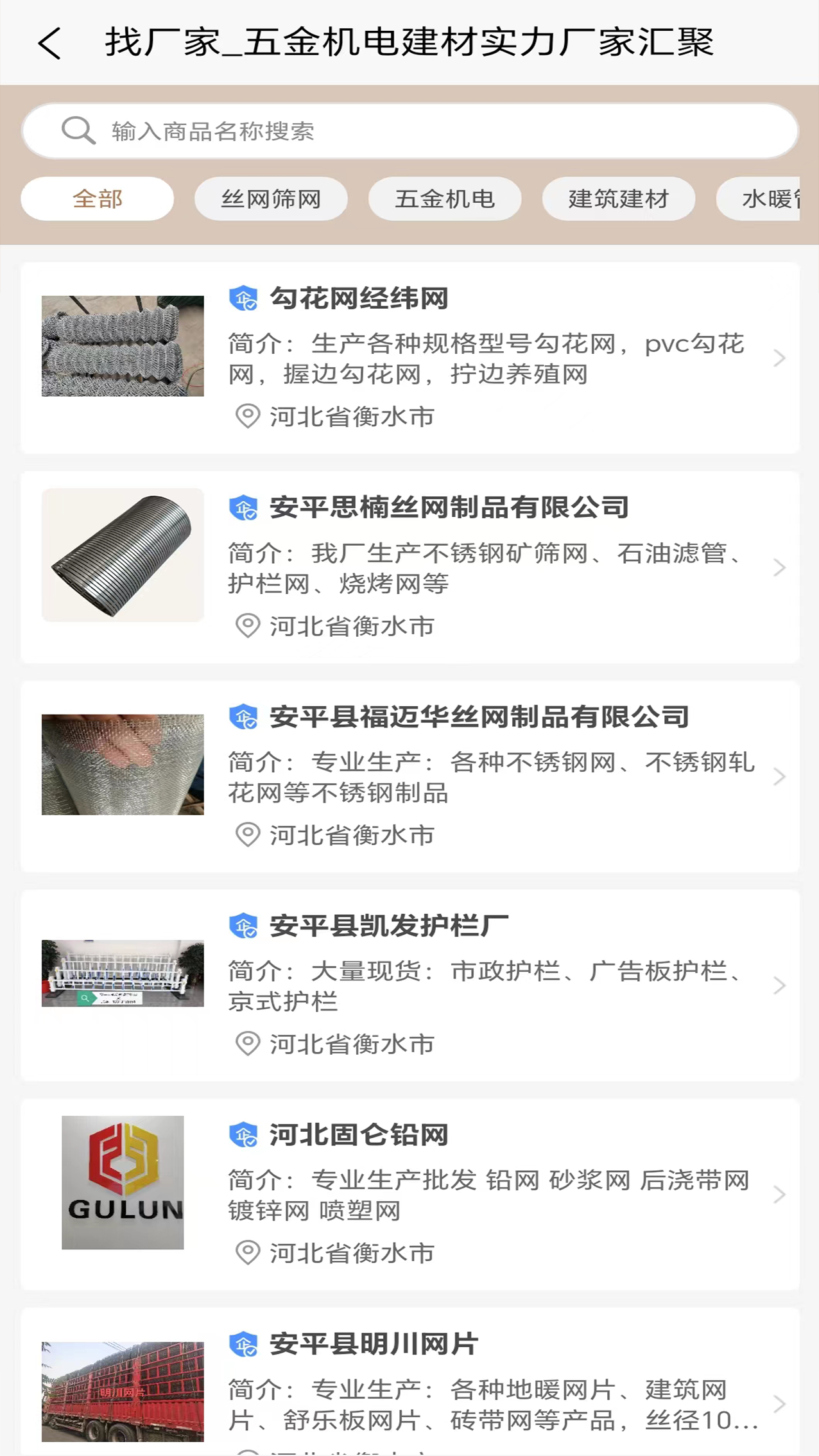 易卖五金网app图3