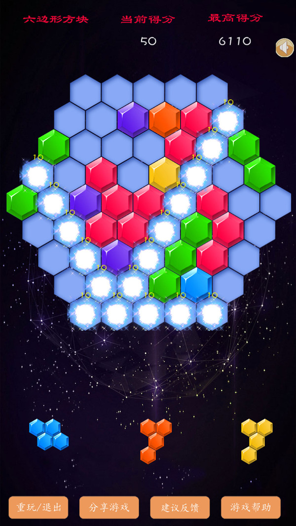 六边形百变方块游戏图3
