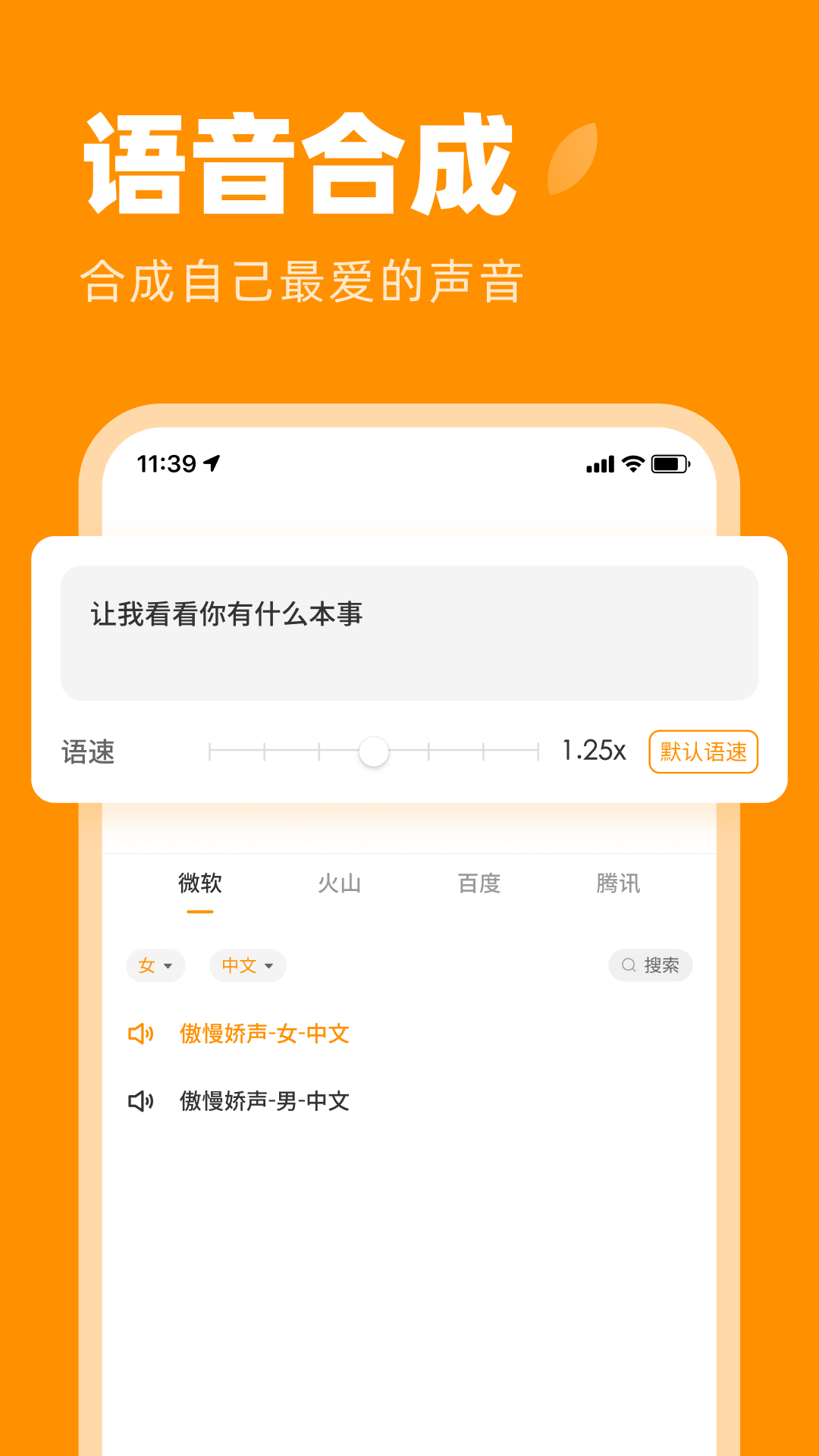 麦片语音助手app图4