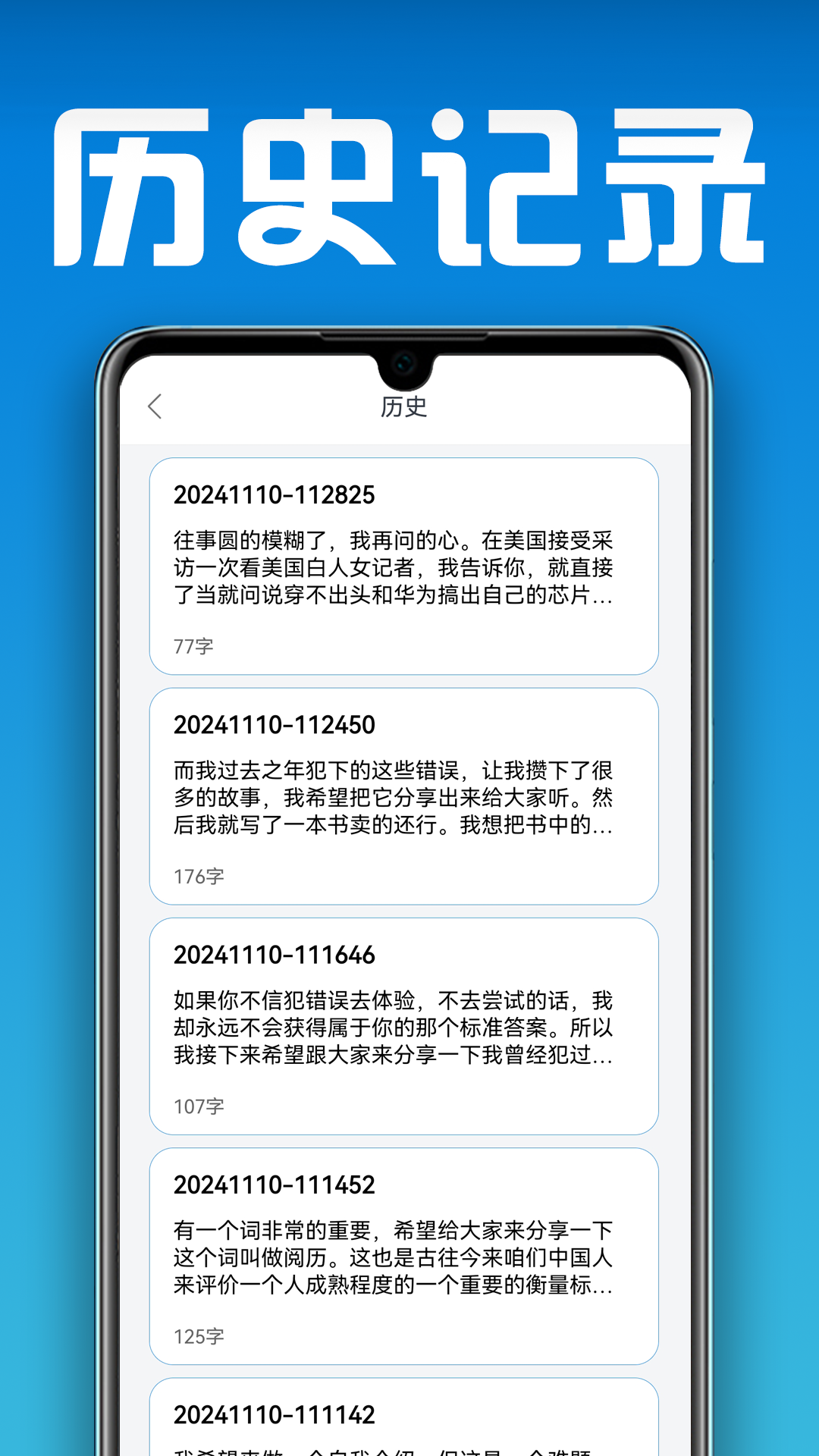 小白转文字app图3
