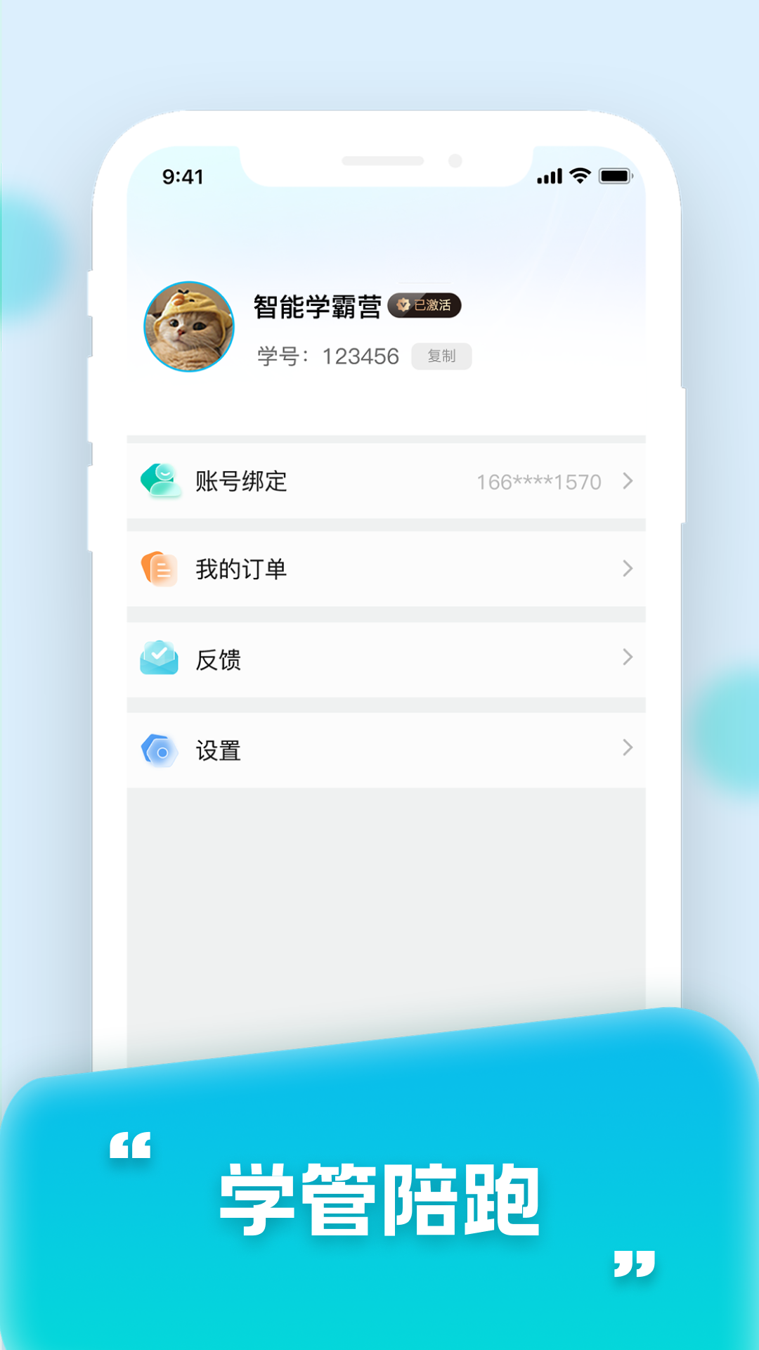 智能学霸营app图2