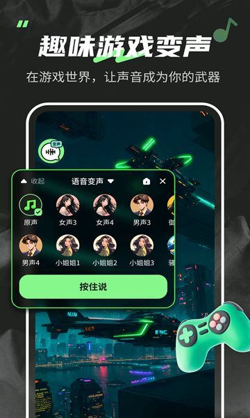 变声器fox软件